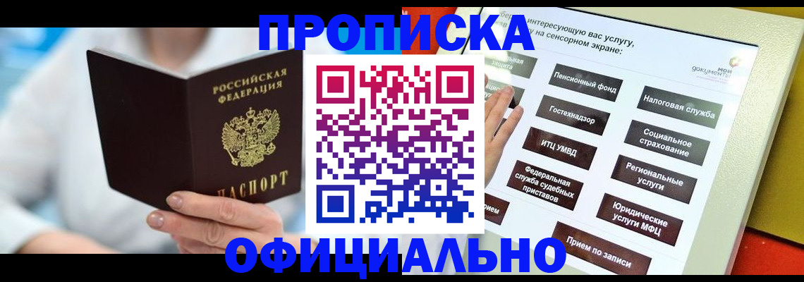 временная регистрация законно в Читинской области