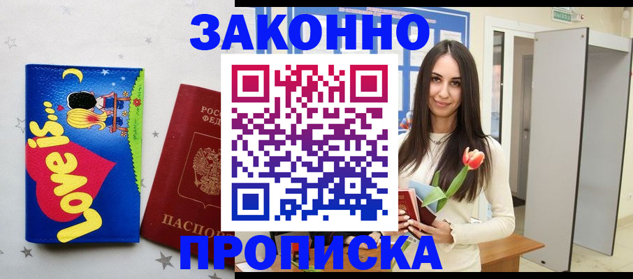 прописка иностранных граждан в Читинской области