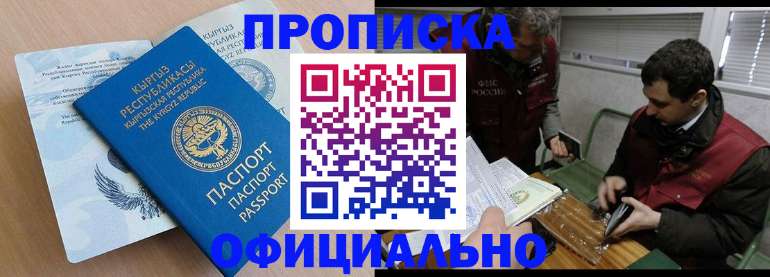 прописка в Читинской области