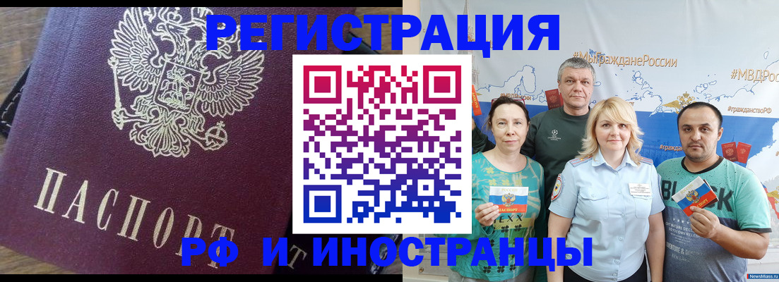 временная регистрация в квартире в Читинской области